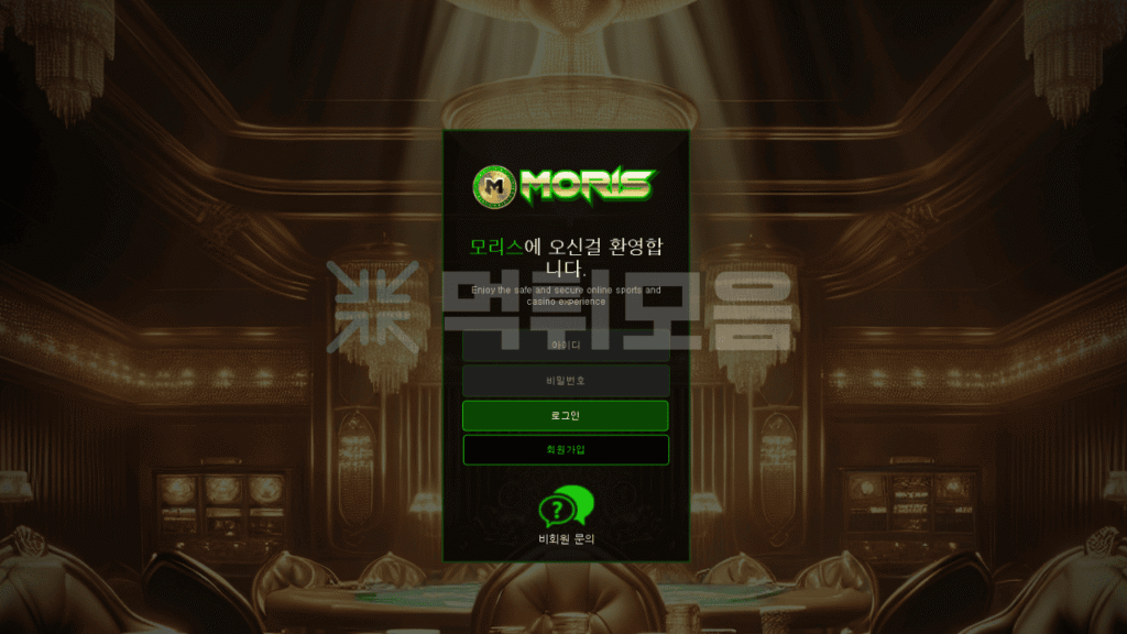 먹튀사이트 모리스
