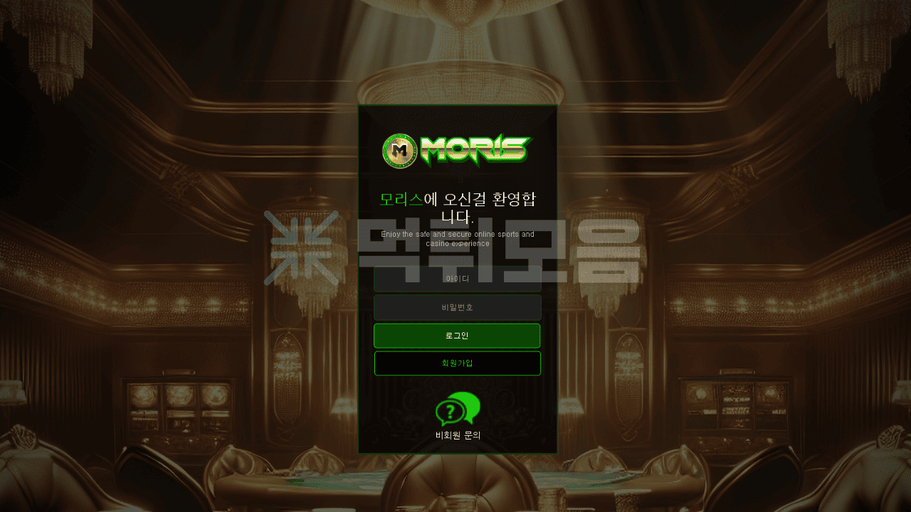 먹튀사이트 모리스