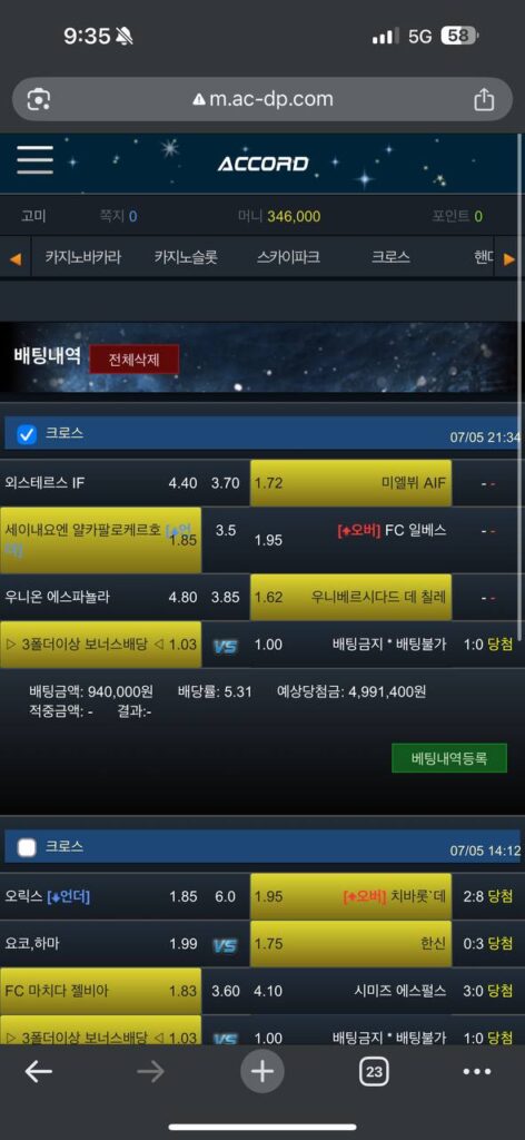 먹튀사이트 어코드 증빙자료_1