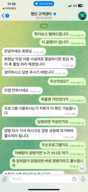 먹튀사이트_행인_증거자료_2