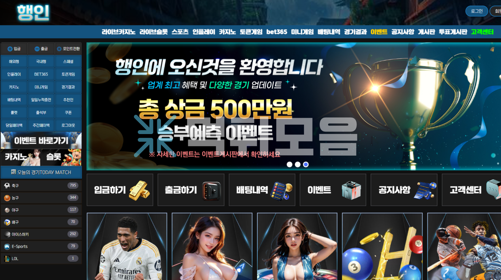 먹튀사이트_행인